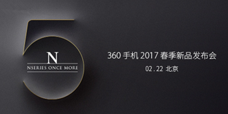 挑战诺基亚最“经典”！360N5将于2月22日正式发布