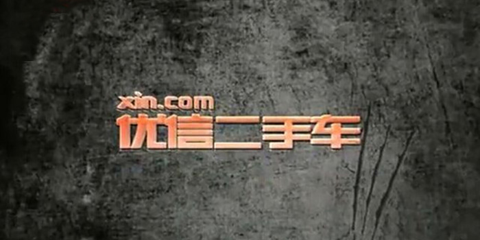 都给我住嘴！优信二手车车源没有造假！