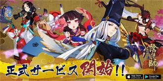 《阴阳师》扛起网易海外扩张大旗，日服上线一天登顶免费榜