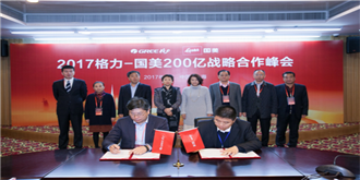 你有张良计，我有过墙梯！格力国美签署200亿大单