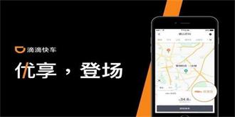 滴滴“优享”上线试运营，车好价格便宜能否突破桎梏
