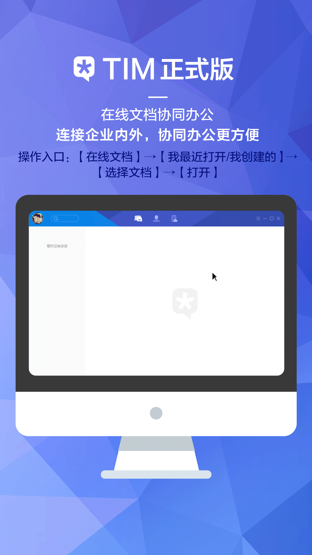 腾讯开年新作tim:发力办公场景 专注白领用户