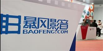 暴风集团净利润下滑超半，走下神坛背后是大娱乐梦碎