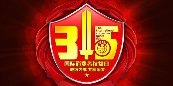 3•15又临！关于手机的这些问题你还不知道？
