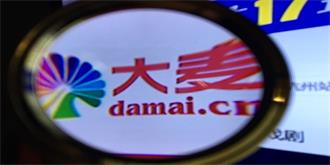阿里大文娱板块再入一员，大麦网被全资收购