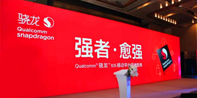 高通北京召开发布会 骁龙835移动平台完成亚洲首秀