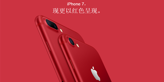 【每日科技】苹果红色iPhone7正式上线 摩拜智能锁被诉侵权