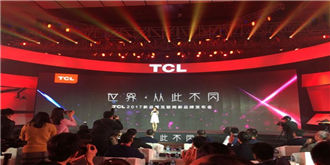 重塑彩电行业格局？TCL春季电视新品发布会今日召开