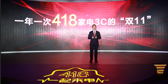 跟着苏宁易购玩转潮流！418购物狂欢节即将启动