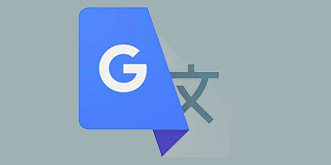 谷歌低调推出翻译软件，或将为重返国内市场做铺垫！