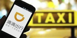 滴滴动了谁的奶酪？斥巨资进入香港但与政府计划冲突