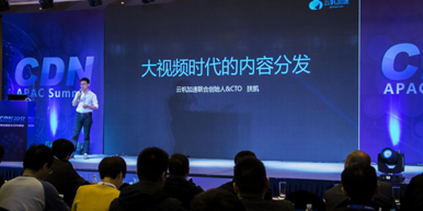 云帆加速CTO扶凯：2017年CDN公司出路在何方