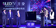海信发布ULED“璀璨系列“ 首款世界杯定制电视亮相