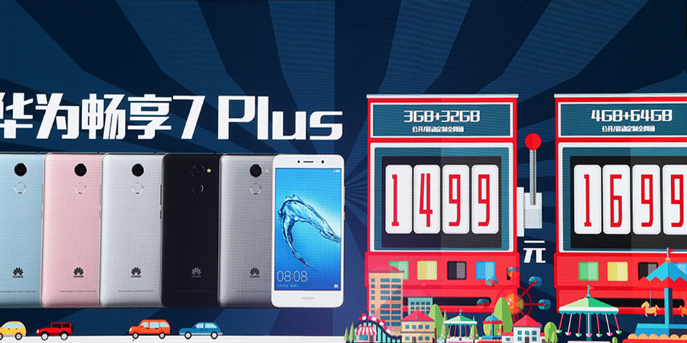 华为畅享7PLUS今日发布，售价1499元起