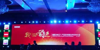 龙芯2017新品发布正式揭幕！多款产品惊艳亮相
