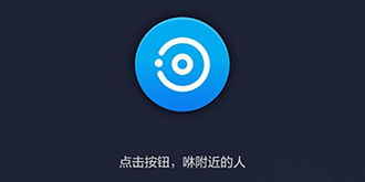 “咻一咻”阳寿已尽，支付宝宣布5月8日关闭该交友功能！