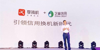 共享手机到底靠不靠谱？芝麻分超过600分还免押金