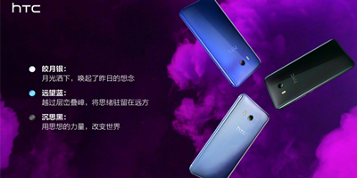4599元起！HTC官微宣布U11国行售价
