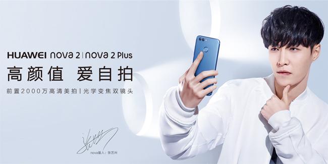 高颜值、爱自拍的华为nova2发布：4GB+64GB售价2499