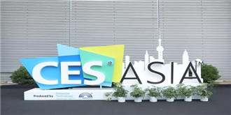 聚焦CES Asia2017：人工智能崭露头角