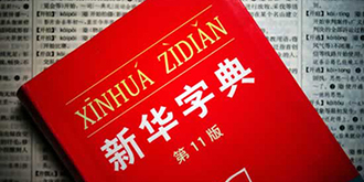 《新华字典》意外推官方APP，李瑞英语音服务需要40元？