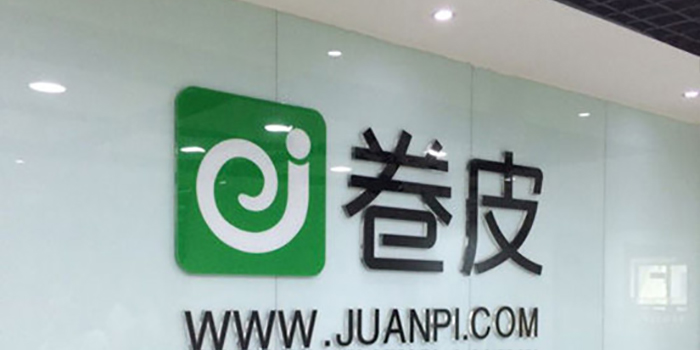 618购物还想用卷皮折扣？10.8元便测出了售后的玄机！