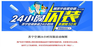 搅局空调行业！苏宁宣布自营空调24小时闪装