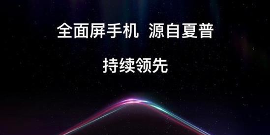 夏普第29款全面屏手机渲染图曝光，深度诠释科技以换色为本