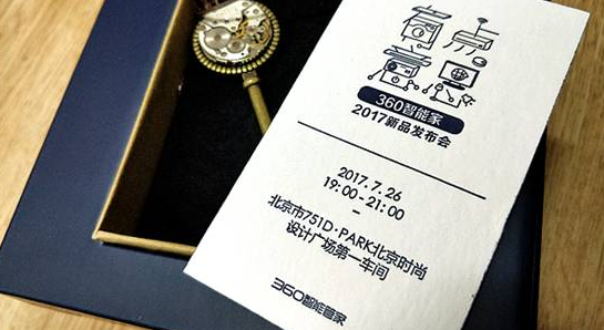 360智能管家又要大干一场？发布会邀请函已曝光