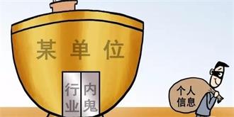 快递公司“内鬼”贩卖公民信息敛财，上下勾结！