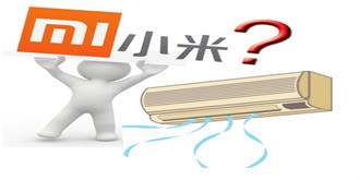 年轻人的第一台空调？小米米家空调宣传视频遭曝光