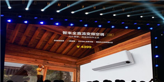 用温度陪伴生活！智米全直流变频空调发布 定价4399元
