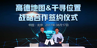 高德地图联手千寻位置 提供高精度“地图+定位”解决方案