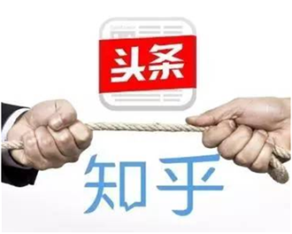 知乎被挖墙脚？今日头条巨资买走300知乎大V！