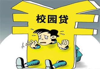 校园贷又闹出命案！教育部：严禁再向大学生放贷！