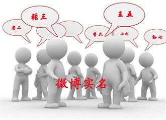 9月15日前必须完成实名认证，否则无法发博和评论！