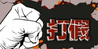 原创品牌向淘宝投诉山寨无门，不予受理反遭流量攻击！