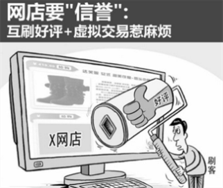 淘宝：“代写用户点评”，刷单式的“好评如潮”依旧疯狂！