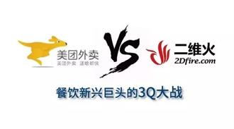 二维火声称遭美团封杀？ 美团：已经做好追责准备！
