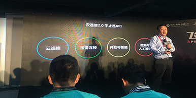 阿里发布云通信C-PaaS平台，打造云通信2.0！