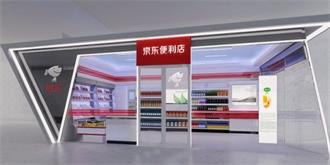 京东无人超市正式开业 无界零售助攻优质用户体验