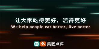 美团点评完成新一轮40亿美元融资，估值达300亿美元