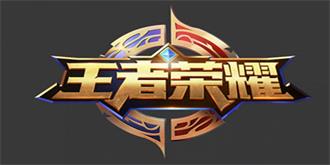 《王者荣耀》将登陆美国 历史人物英雄变美国超级英雄