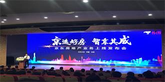 京东宣布正式进军房地产  称将在5年内成为双料冠军