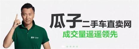 因不满广告宣传语“遥遥领先” 人人车起诉瓜子网索赔1亿！
