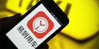 网约车剧情大反转！“中信系背书”的易到或将迎来大翻盘？
