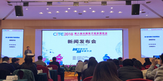 以智慧的名义！第六届中国电子信息博览会新闻发布会今日召开