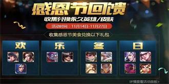 王者荣耀更新 可兑换永久皮肤snk英雄全部免费换