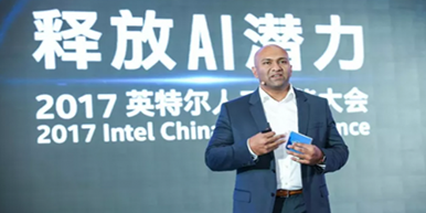 英特尔举办2017人工智能大会，推AI全栈解决方案！