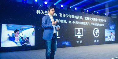 科天云发布协作云开放平台，打造企业协作云时代！